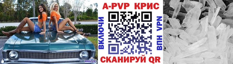 A-PVP СК КРИС как найти закладки Плёс